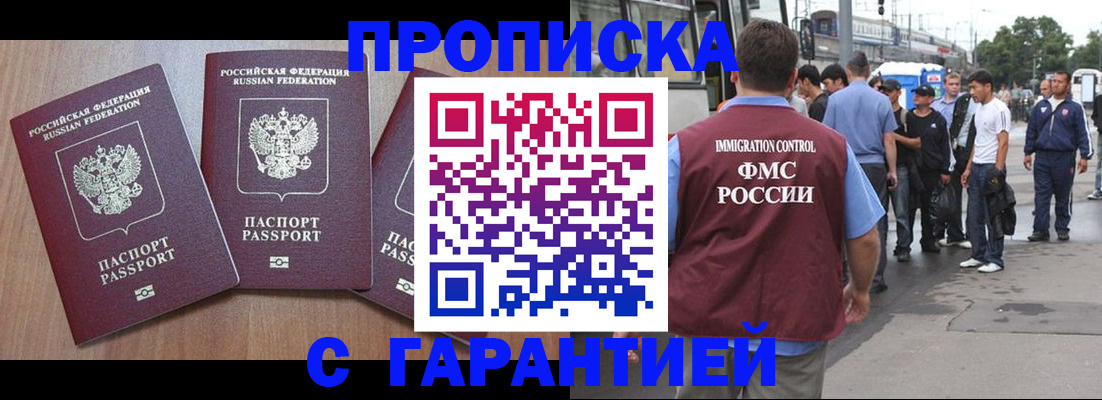 прописка гарантия в Строителе