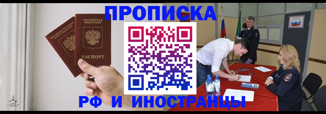 временная регистрация купить в Строителе